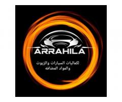 الراحلة لكماليات السيارات و الزيوت و المواد المضافة