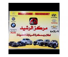 مركز الرشيد للسمكرة وطلاء السيارات الحديثة