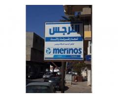 معرض النرجس للسجاد و المفروشات