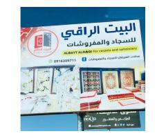 محلات العريفي احمادي للسجاد و المفروشات