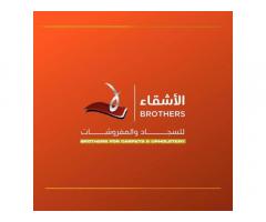 شركة الاشقاء للسجاد و المفروشات