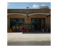 الياسمين لمواد التنظيف