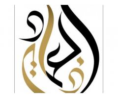 ذات العماد لمواد التنظيف و التجميل