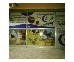 الوقاية للخدمات البيطرية