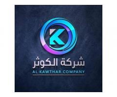 شركة الكوثر للشحن الدولي و التجارة العالمية