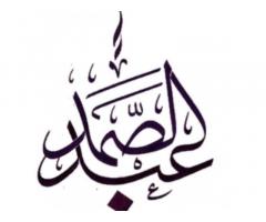 شركة عبدالصمد للشحن الجوي و البحري