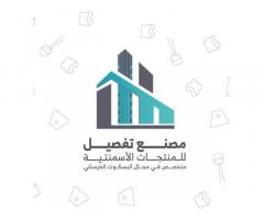 مصنع تفصيل