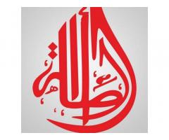 مصنع الاصالة