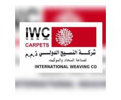 مصنع النسيج الدولي للسجاد