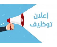 مطلوب موظف استقبال في عيادة