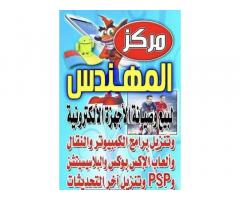 مركز المهندس لبيع و صيانة الالكترونات