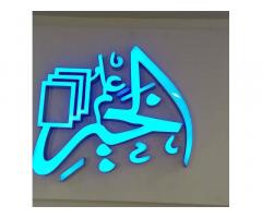 علم الخير للقرطاسية