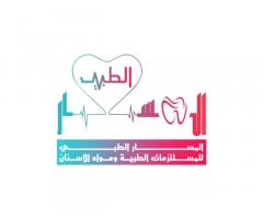 شركة المسار الطبي للمستلزمات الطبية