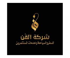 شركة القن للسفر و السياحة