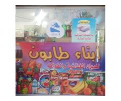 ابناء طابون للمواد الغذائية