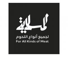 المسلاتي لجميع انواع اللحوم
