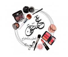 غسق للعطور والمكياج