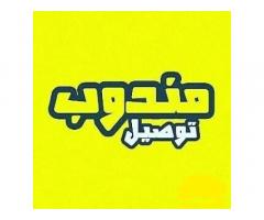 مندوب توصيل  - بني وليد - 0920523711