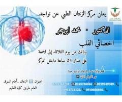 مركز الزنتان الطبي.  - الزنتان