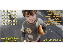 جمعية الأيادي الرحيمة للأعمال الخيرية - مصراتة