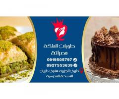 حلويات الملكة - مصراتة