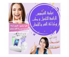 عيادة الفردوس الرائده للتجميل و طب وجراحه الفم والاسنان - عين زارة