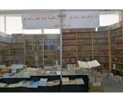 مكتبة الرشد الحديثة للنشر والتوزيع - مصراتة