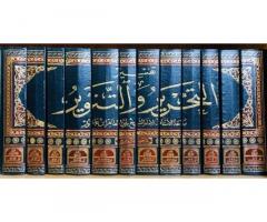 مكتبة الرشد الحديثة للنشر والتوزيع - مصراتة
