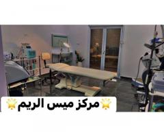 مركز ميس الريم الطبي Mais alreem medical center بن عاشور