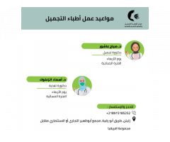 مركز ألوفيرا للتجميل وعناية بالبشرة والتغذية - AloeVera Beauty Care Center زليتن