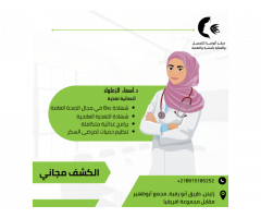 الدكتورة أسماء الزعلوك  اخصائية  التغذية العلاجية