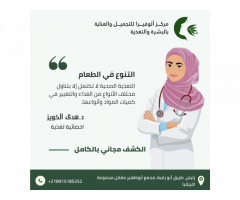 الدكتورة هدى الكويز   أخصائية تغذية "Notritionist"