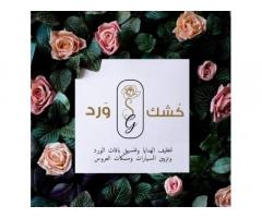 كشك ورد لتغليف وتنسيق الهدايا