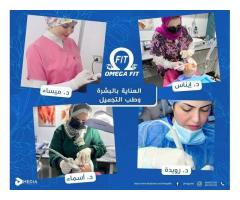 Omegafit_clinic  عيادة اوميجافت العلاج الطبيعي والتجميل الطبي والعناية بالبشرة  والأنظمة الغدائية