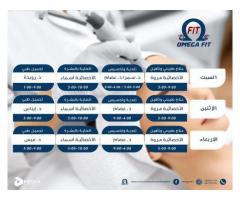 Omegafit_clinic  عيادة اوميجافت العلاج الطبيعي والتجميل الطبي والعناية بالبشرة  والأنظمة الغدائية