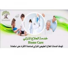 عبدالسلام للعلاج الطبيعي المنزلي