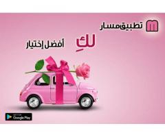 Msar مسار لخدمات نقل الركاب