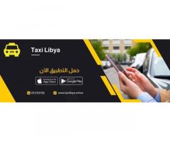 تطبيق تاكسي ليبيا Taxi Libya لتوصيل الركاب