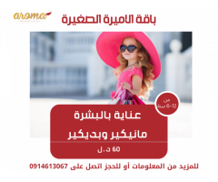 Aroma Aesthetics & Spa-اروما استيتيك