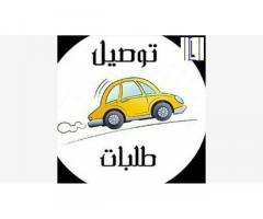 خدمة توصيل نسائي