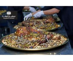 مطبخ أوفا Ofa Kitchen