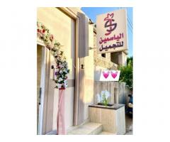 مركز الياسمين لتجهيز العرايس