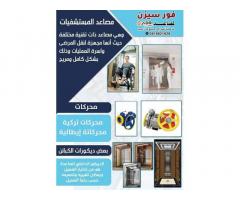 فور سيزن للمصاعد ومحركات الأبواب والنوافذ الكهربائية