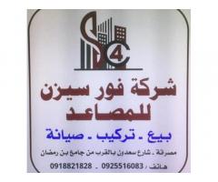فور سيزن للمصاعد ومحركات الأبواب والنوافذ الكهربائية