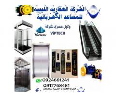 شركة العقارية الليبية للمصاعد الكهربائية والسلالم المتحركة