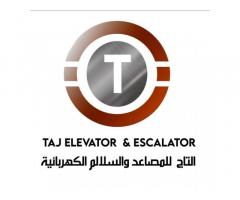 التاج للمصاعد والسلالم الكهربائية