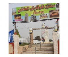 منتزه قرقارش العائلي