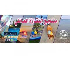 منتجع النقازة العائلي