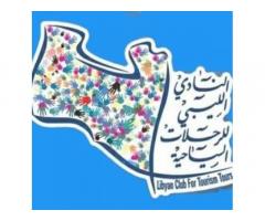 النادي الليبي للرحلات السياحية