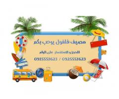 مصيف فلفول العائلي & Felfoul Family Resort